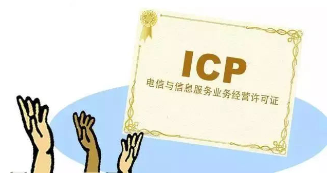 顺平ICP许可证